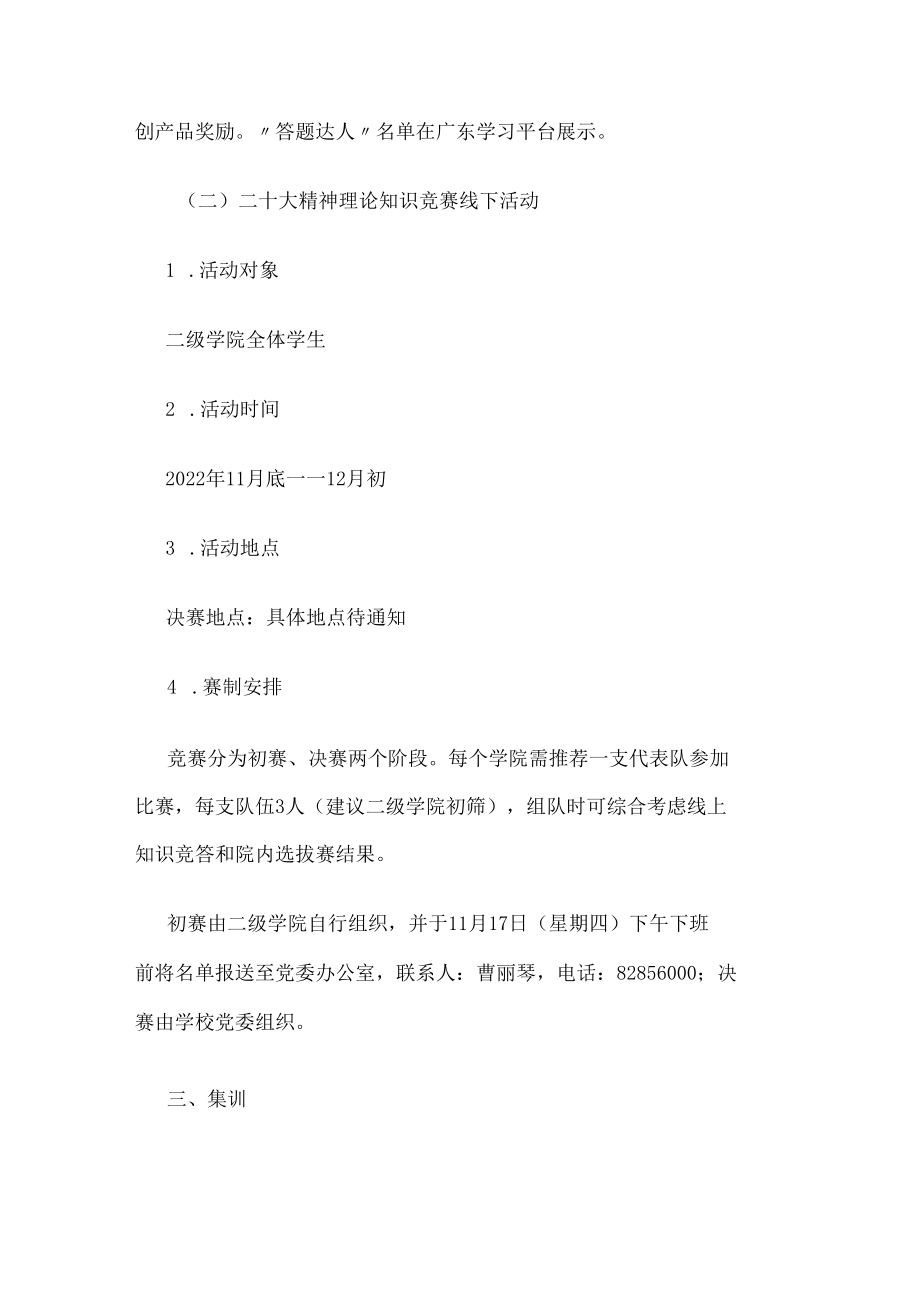 关于开展学习贯彻党的二十大精神知识竞赛活动方案.docx_第2页