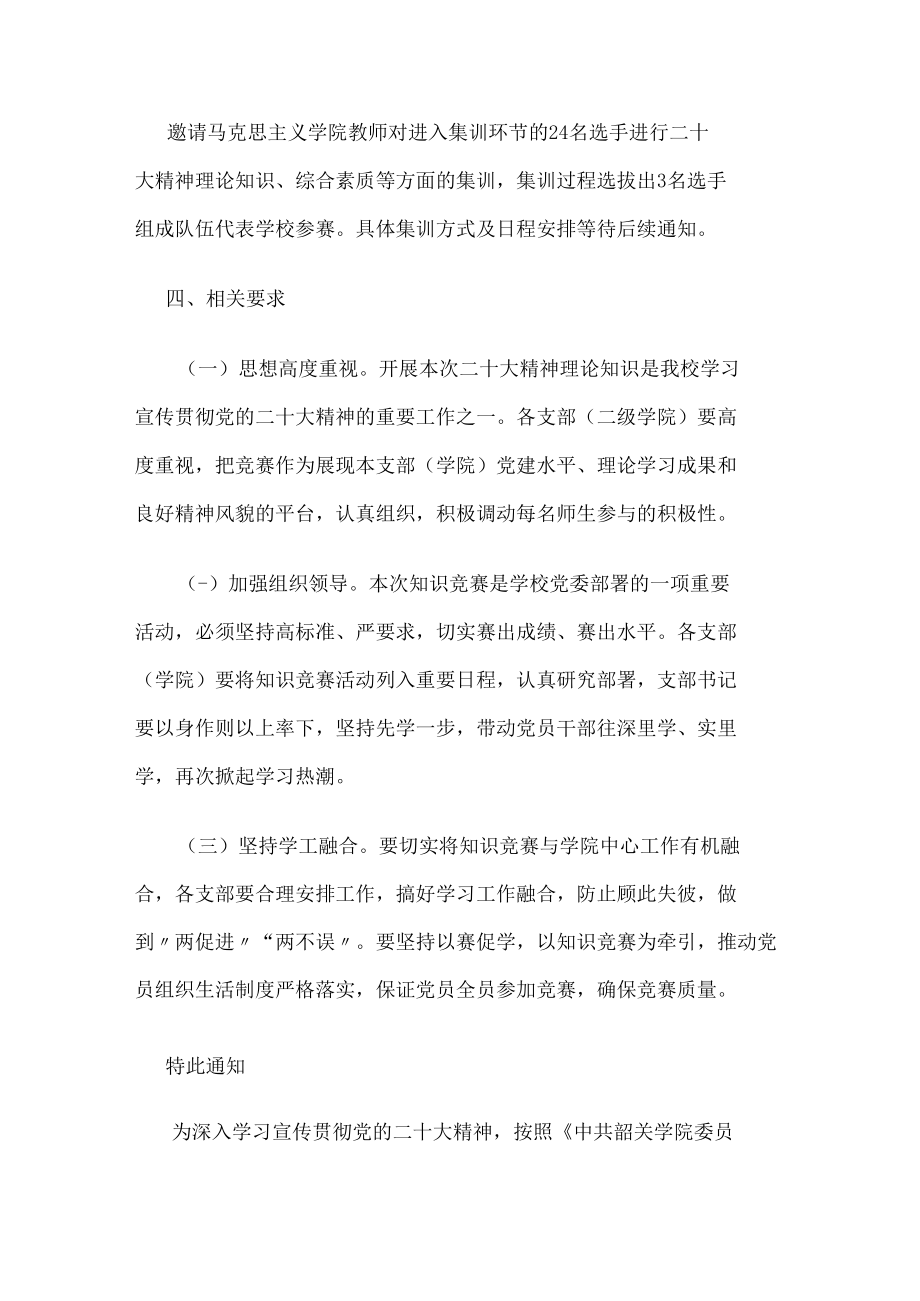 关于开展学习贯彻党的二十大精神知识竞赛活动方案.docx_第3页