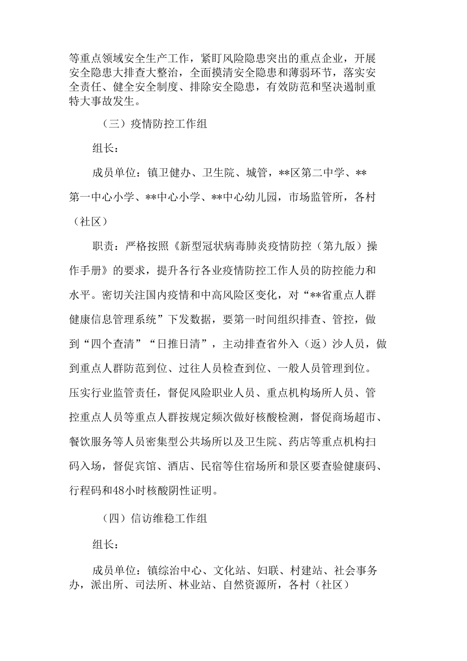 乡镇“合力筑平安护航党的二十大”专项攻坚行动工作方案.docx_第3页