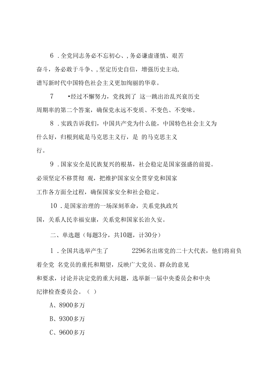 学习党的二十大精神应知应会知识竞赛测试题（附答案）.docx_第2页