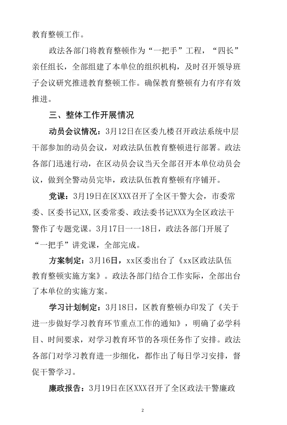 2021年政法队伍教育整顿学习教育自评复评报告自查全面评估情况汇报2份.docx_第2页