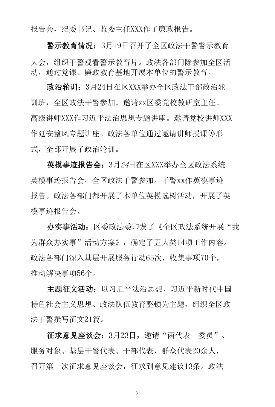 2021年政法队伍教育整顿学习教育自评复评报告自查全面评估情况汇报2份.docx_第3页