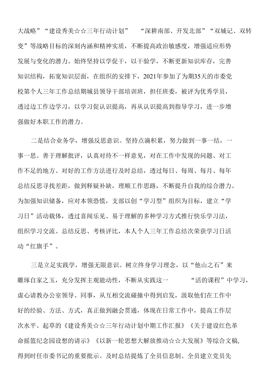 2022年县委办科员三年工作总结.docx_第2页