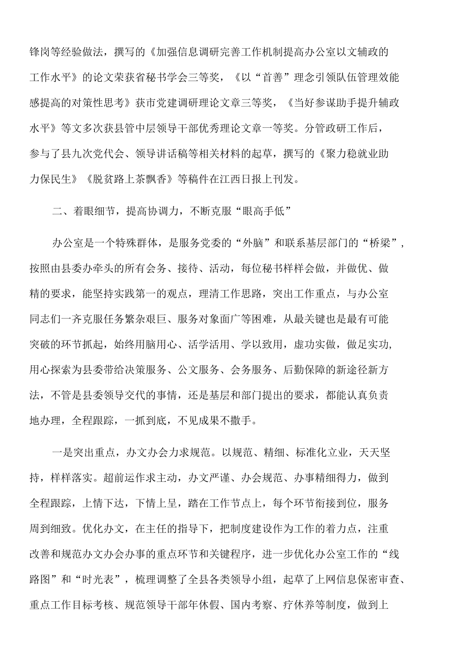 2022年县委办科员三年工作总结.docx_第3页