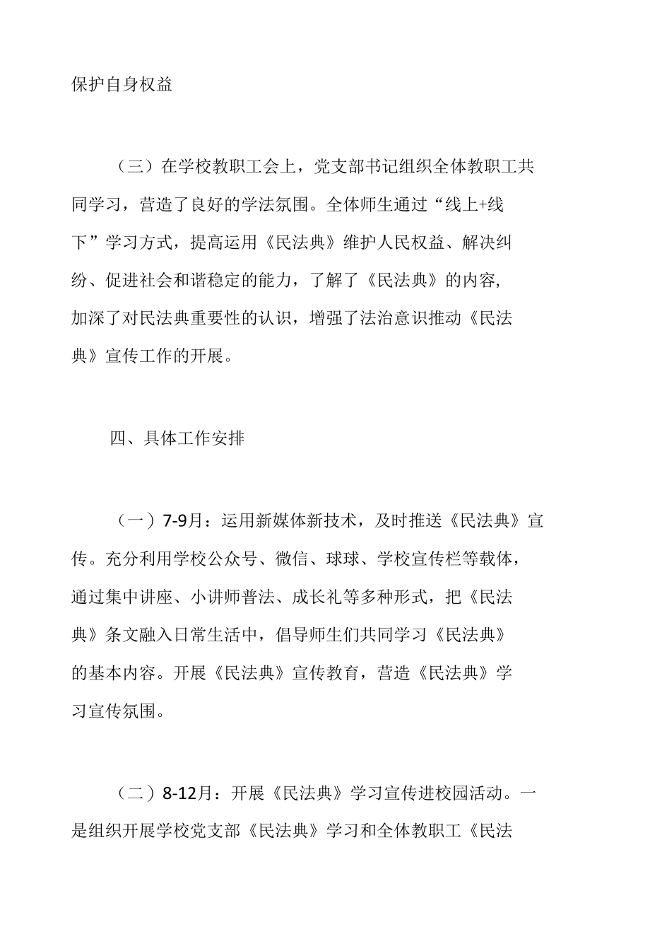 2022年区教体局组织开展第二个“民法典宣传月”活动方案（各大学校、院校均实用）.docx_第3页