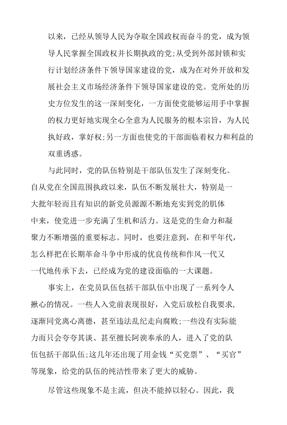 2022年 廉洁党风建设主题党课：党的群众路线的一些学习体会.docx_第2页