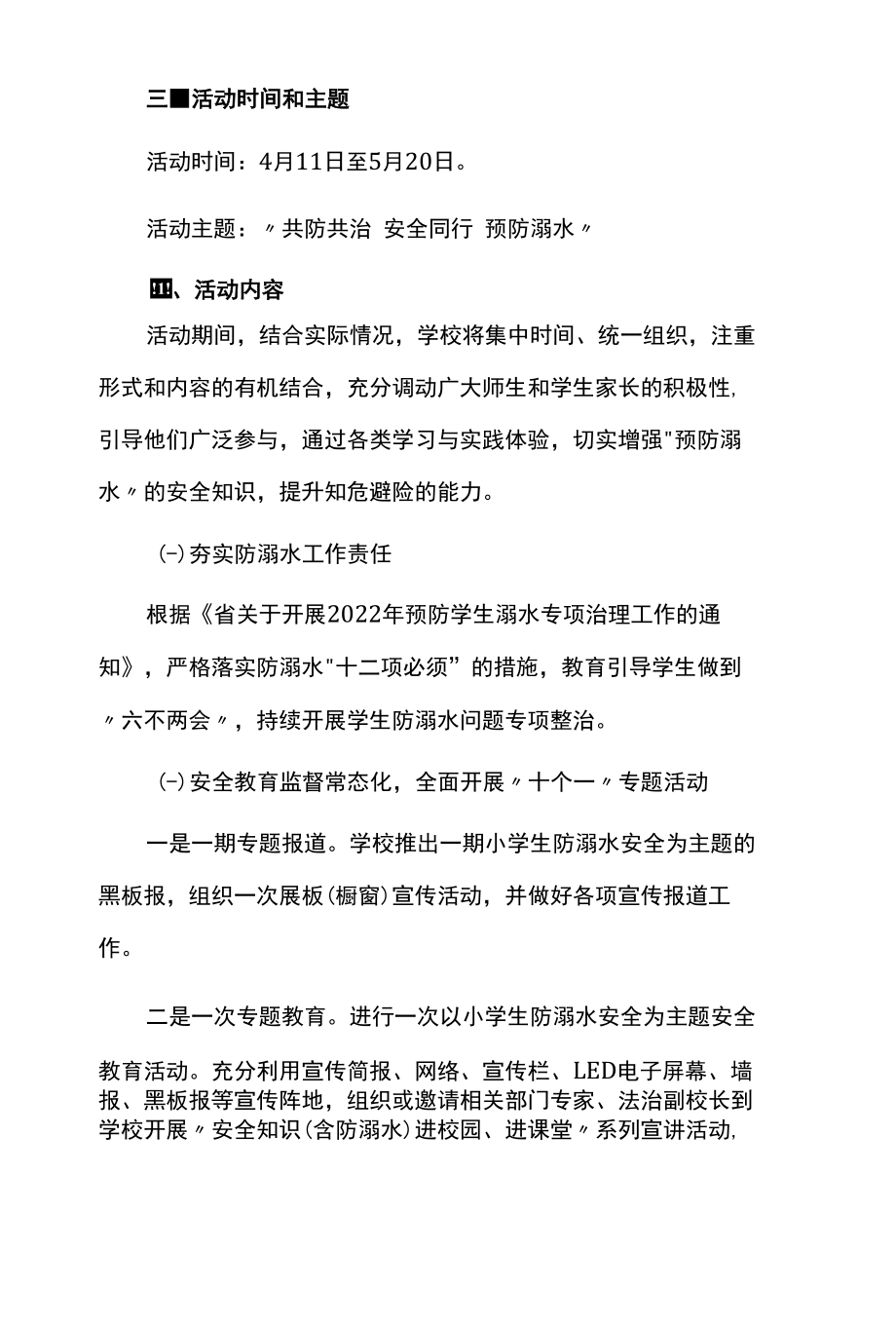 2022学年度“学生防溺水安全教育月”活动方案.docx_第2页