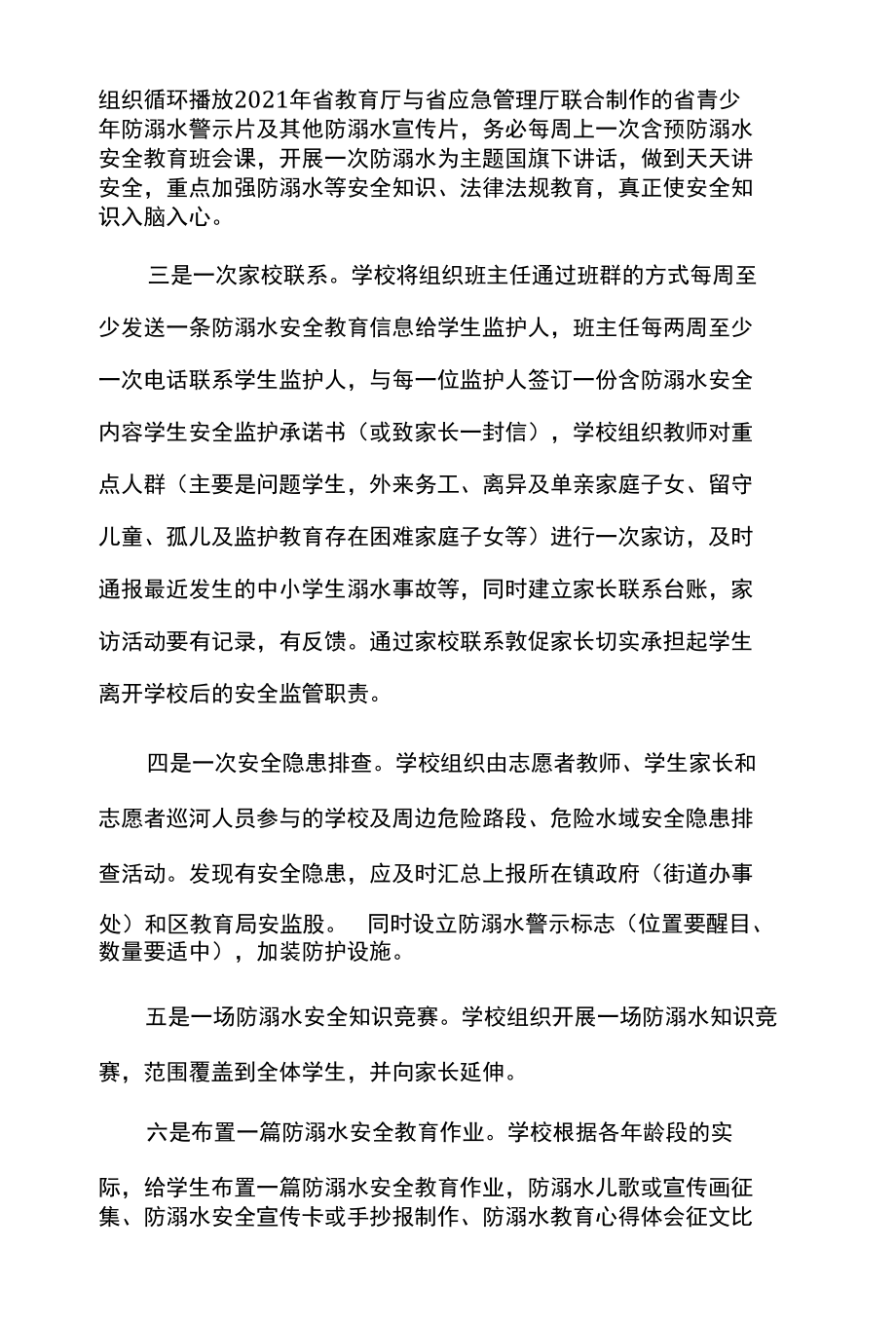 2022学年度“学生防溺水安全教育月”活动方案.docx_第3页