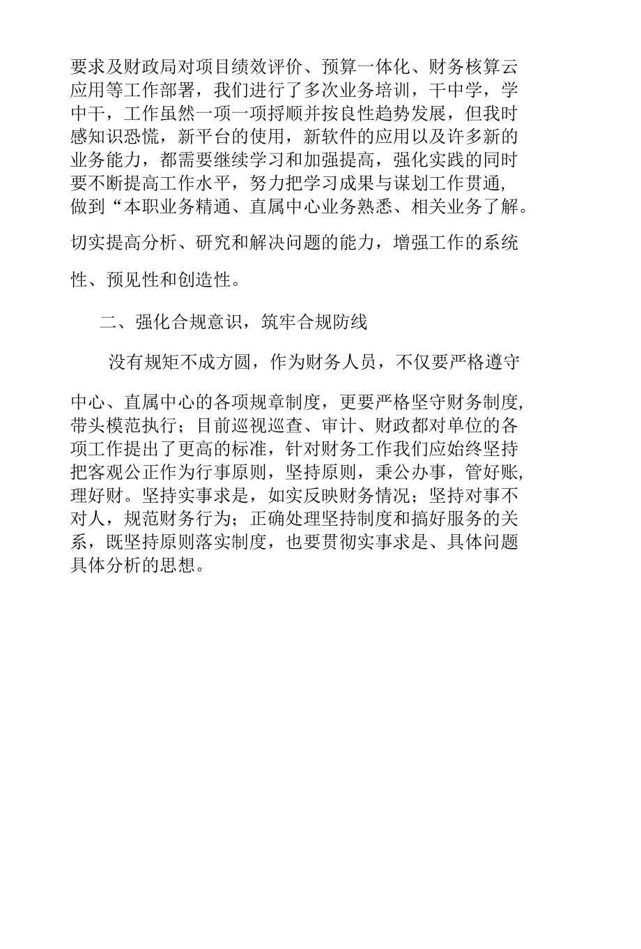 2022年《立岗位优服务我该怎么做》大讨论交流个人发言材料（共六篇）.docx_第2页