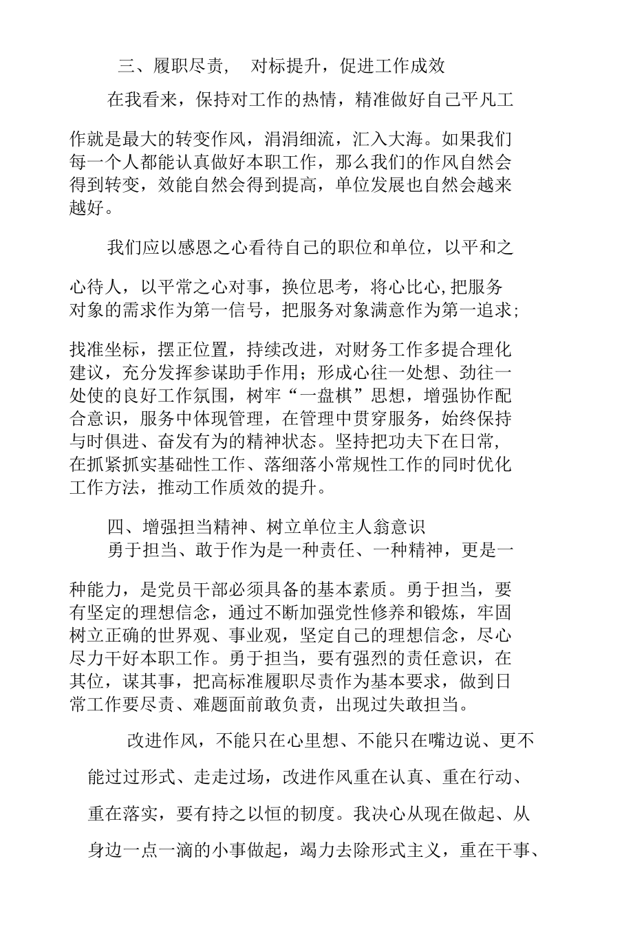 2022年《立岗位优服务我该怎么做》大讨论交流个人发言材料（共六篇）.docx_第3页