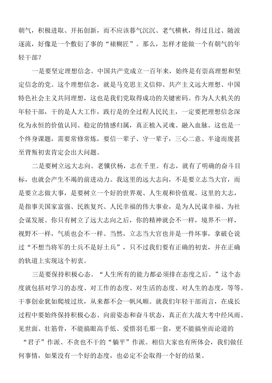 2022年在市人大常委会机关年轻干部座谈会上的讲话.docx_第2页