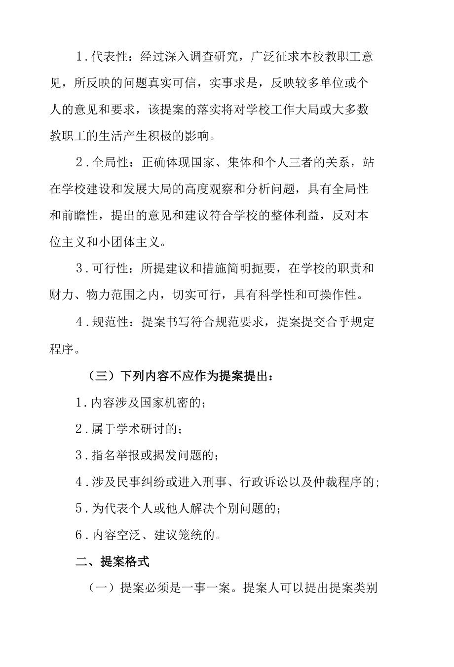 2022年关于学校职工代表大会征集提案的通知.docx_第2页