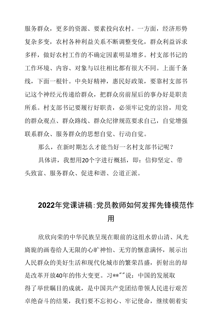 2022年党课讲稿：党员教师如何发挥先锋模范作用“学党章党规、学系列讲话做合格党员”.docx_第3页