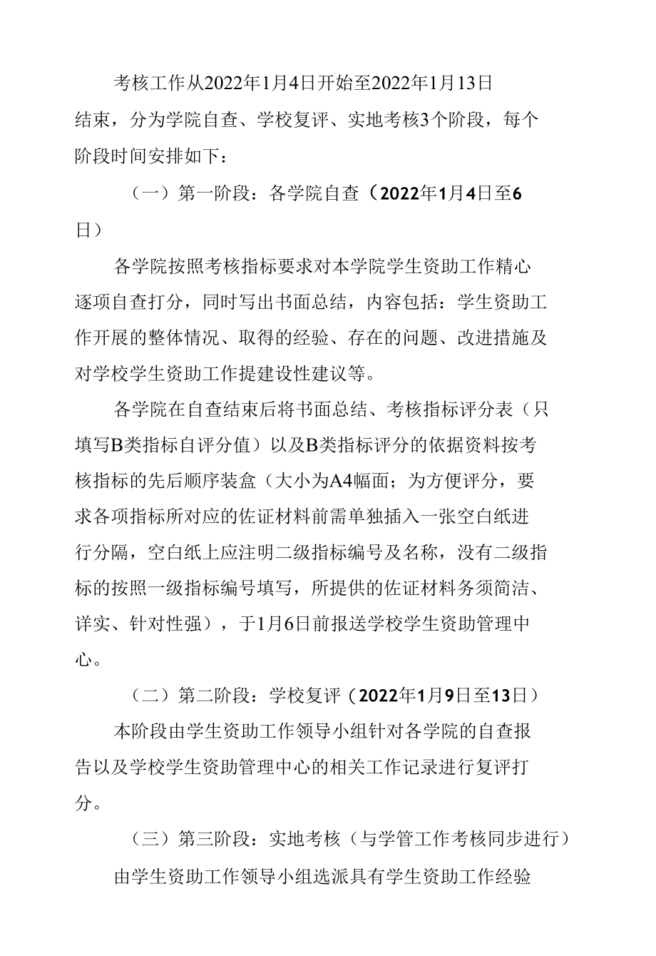 2021年度学生资助管理考核工作实施方案.docx_第2页