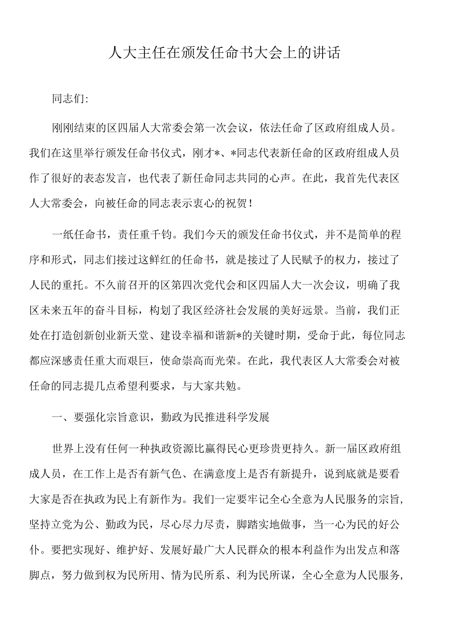 2022年人大主任在颁发任命书大会上的讲话.docx_第1页