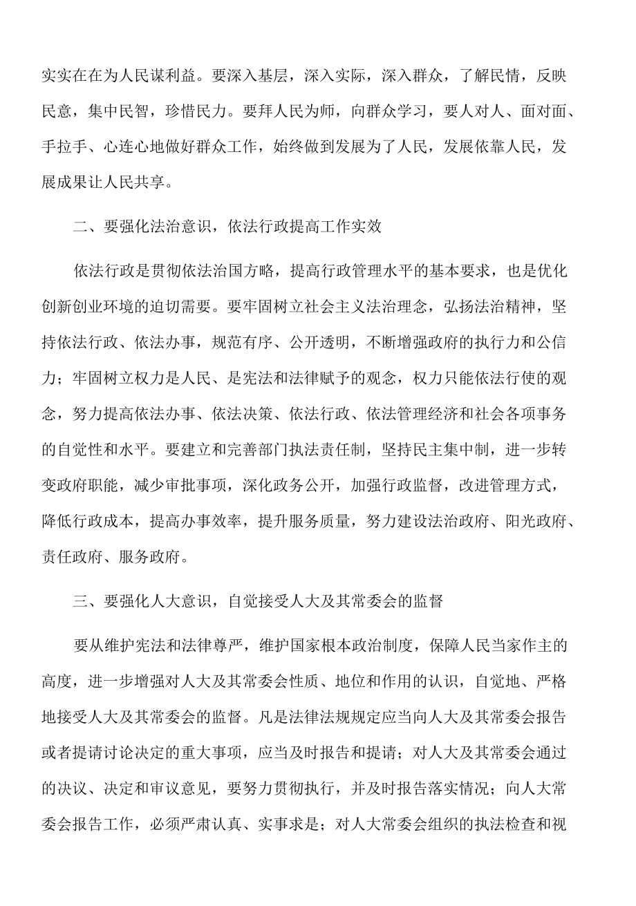 2022年人大主任在颁发任命书大会上的讲话.docx_第2页