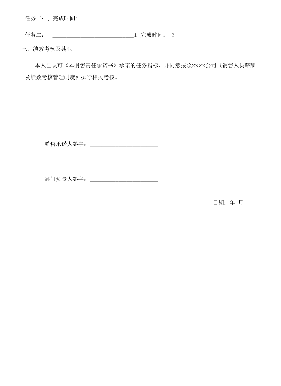 2021年销售责任承诺书.docx_第2页