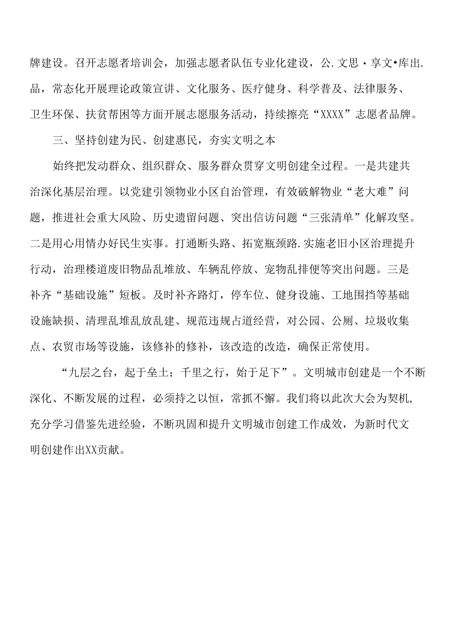 2022年在全区文明创建工作推进会上的讲话.docx_第2页