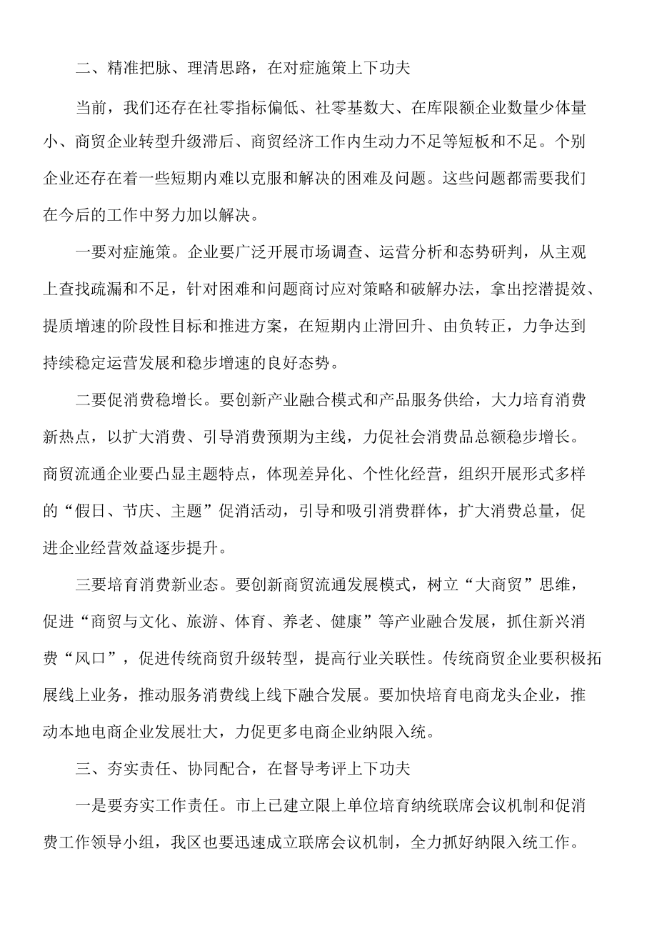 2022年在全区限上商贸企业社零纳统工作现场观摩暨推进会上的讲话.docx_第2页