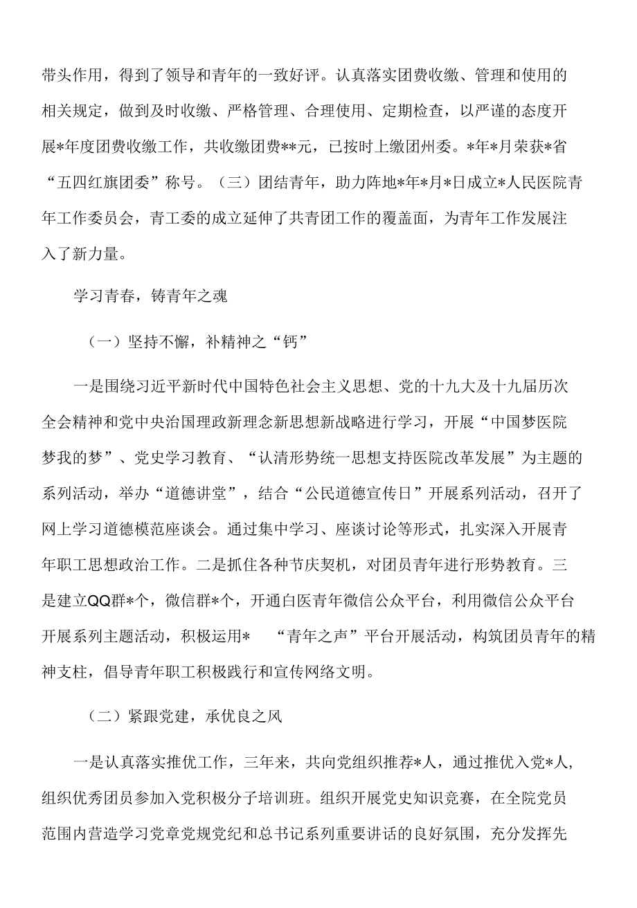 2022年医院五四红旗团委典型先进事迹材料.docx_第2页