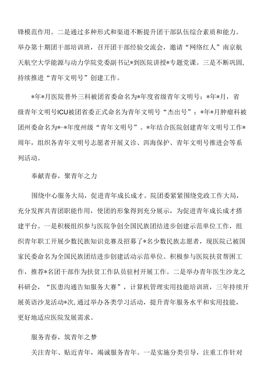 2022年医院五四红旗团委典型先进事迹材料.docx_第3页