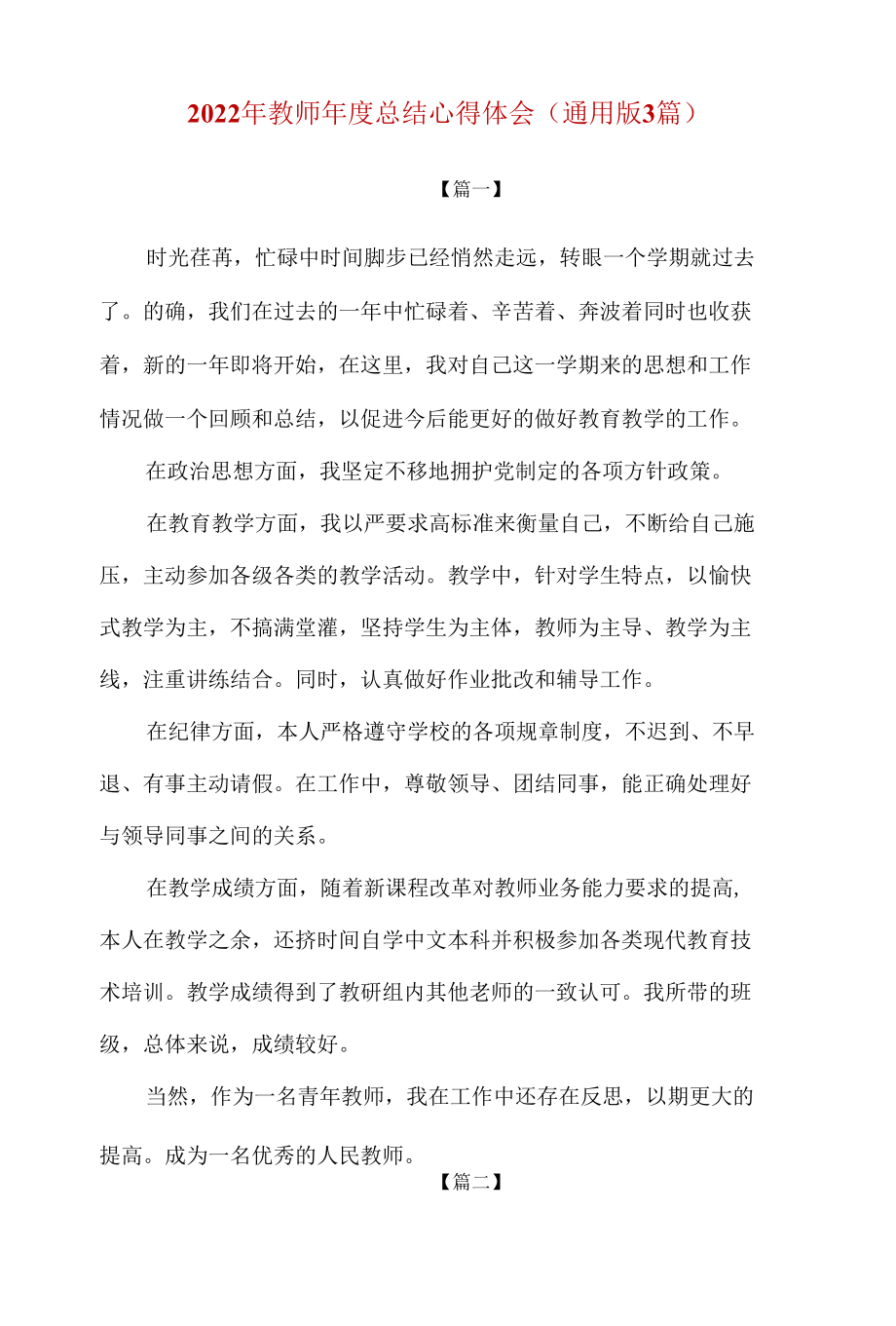 2022年中小学教师年度总结心得体会（通用版3篇）.docx_第1页