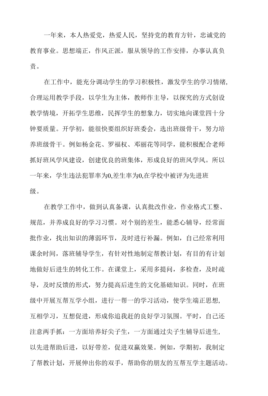 2022年中小学教师年度总结心得体会（通用版3篇）.docx_第2页