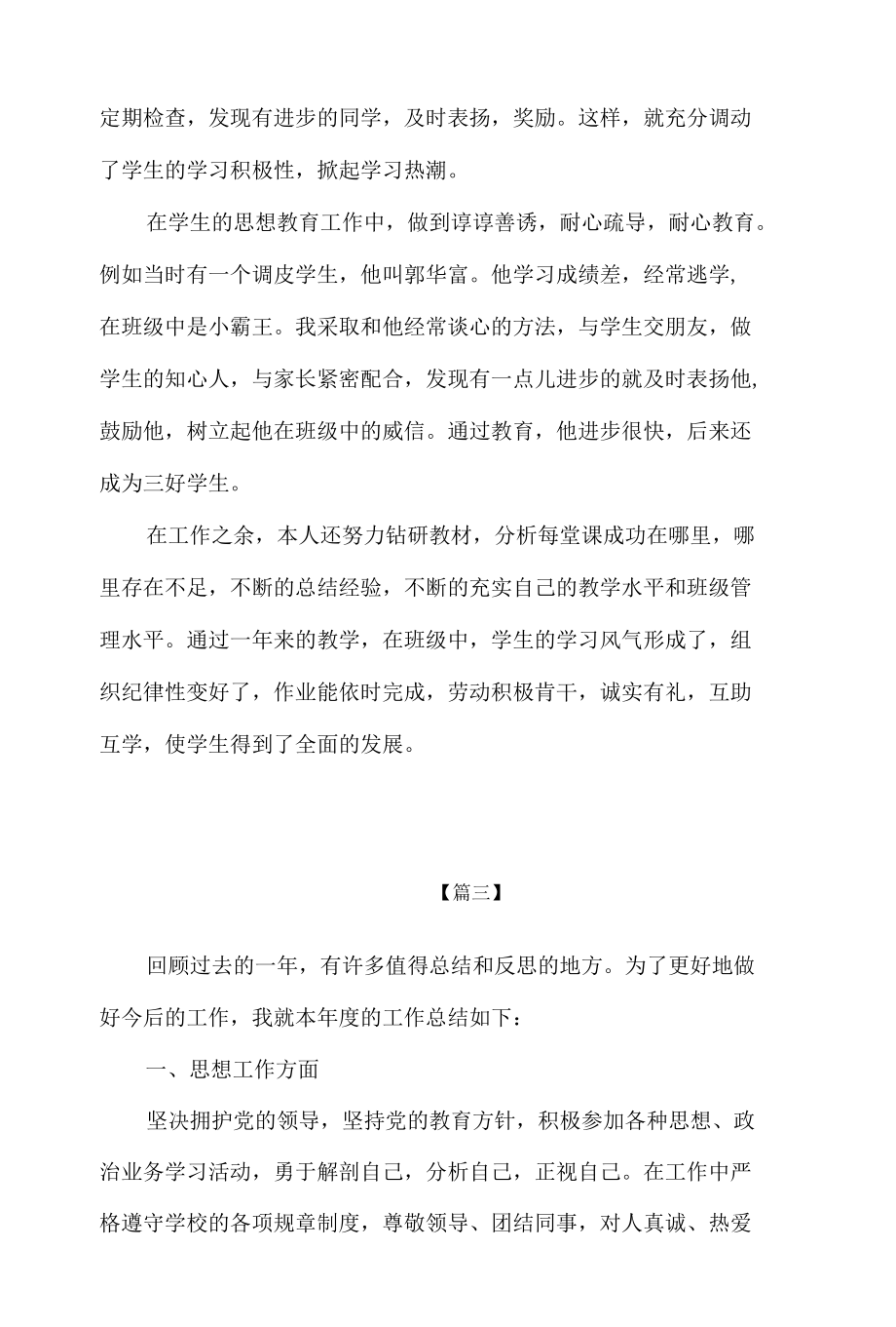 2022年中小学教师年度总结心得体会（通用版3篇）.docx_第3页