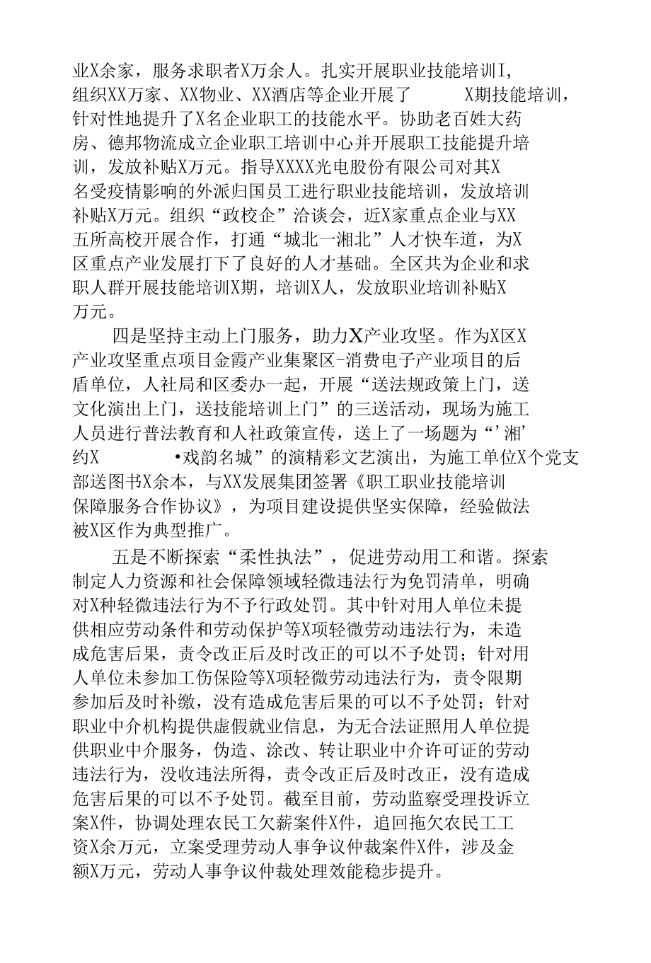 2021年度优化营商环境工作总结范文.docx_第2页