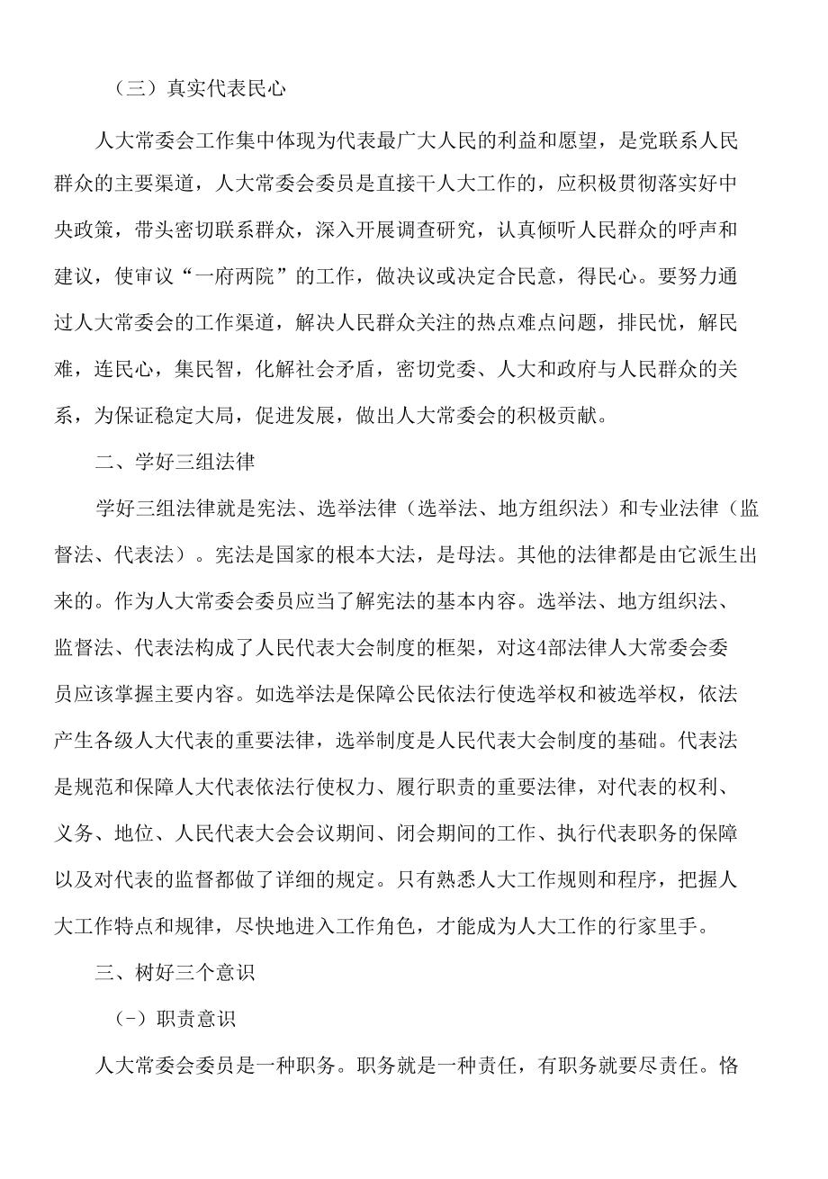 2022年XX县常委班子学习会议交流发言稿（人大工作）.docx_第2页