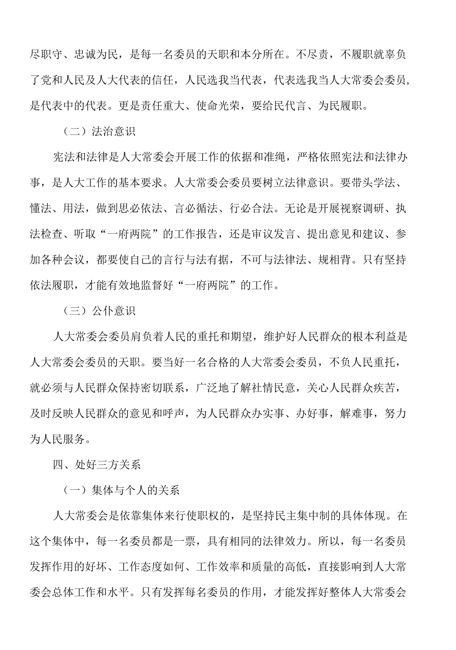 2022年XX县常委班子学习会议交流发言稿（人大工作）.docx_第3页