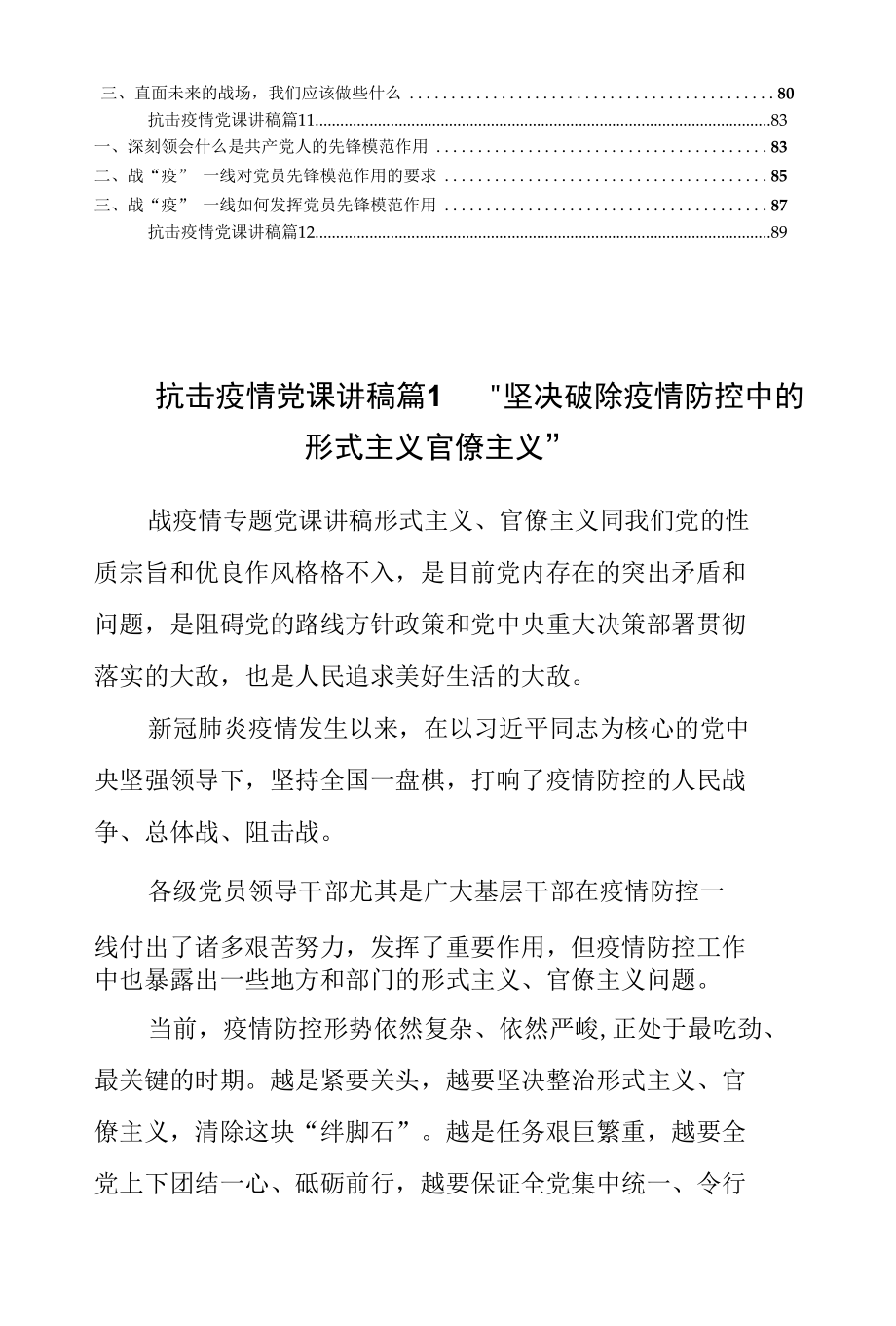 2022年关于学习抗击疫情1月27日讲话精神党课讲稿【十二篇】.docx_第2页