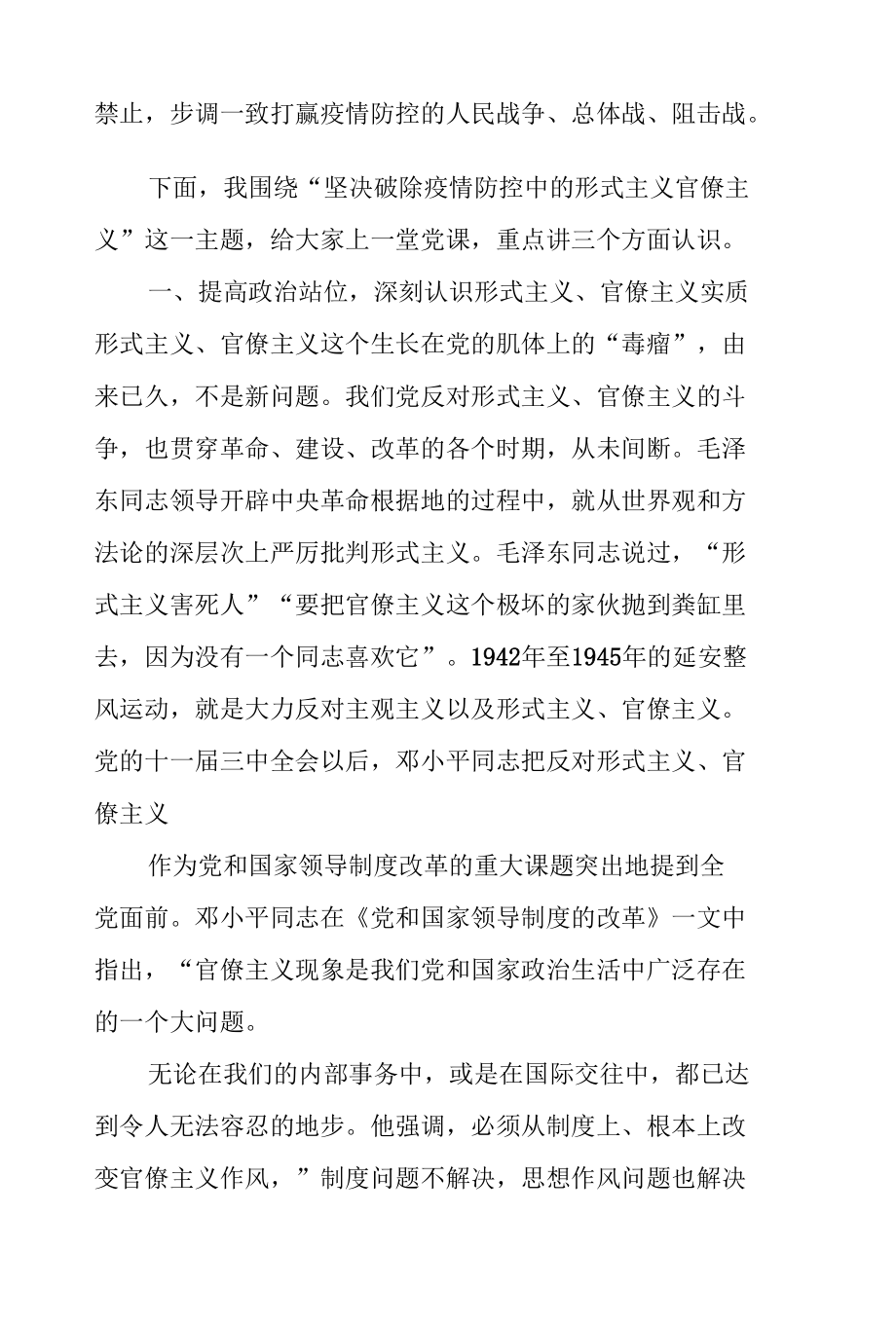 2022年关于学习抗击疫情1月27日讲话精神党课讲稿【十二篇】.docx_第3页