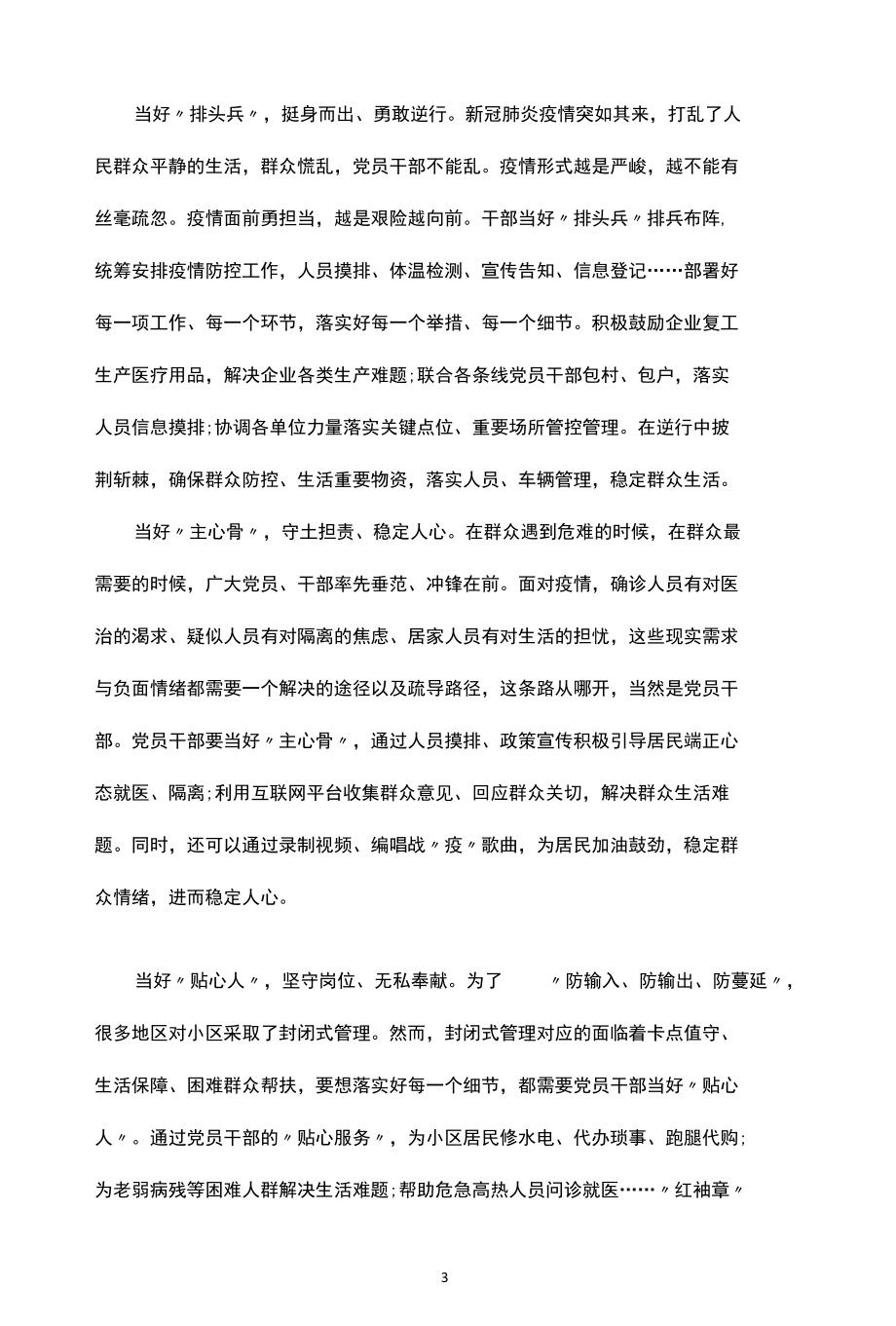 2022年关于疫情防控心得体会个人感悟大全.docx_第3页