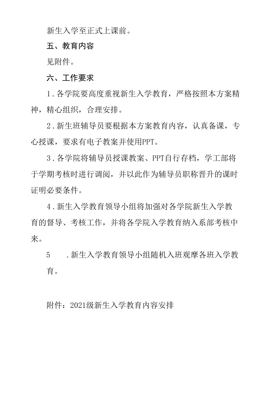 2021年高校新生入学教育实施方案.docx_第2页