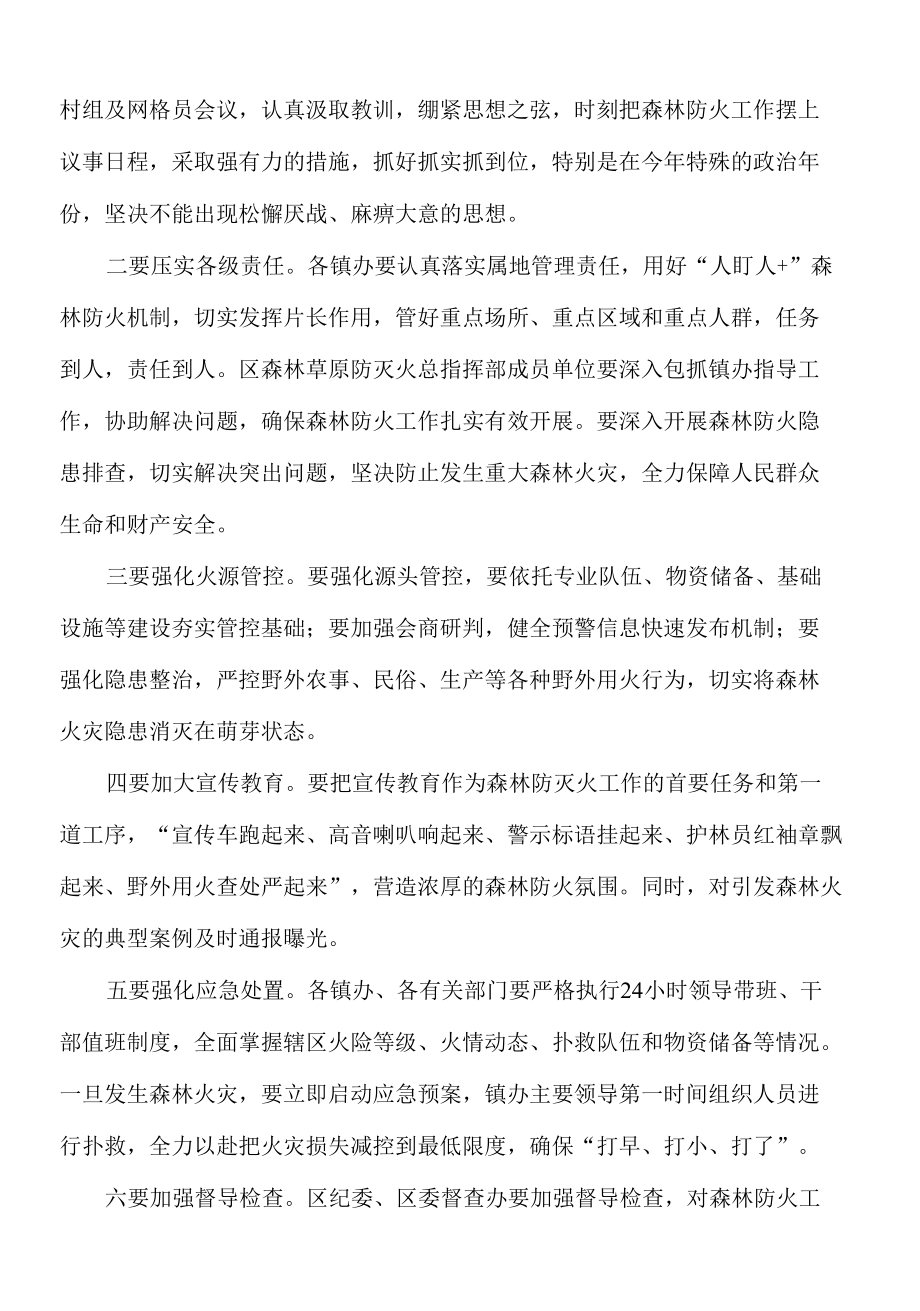 2022年全区森林防火工作警示视频会议主持词.docx_第2页