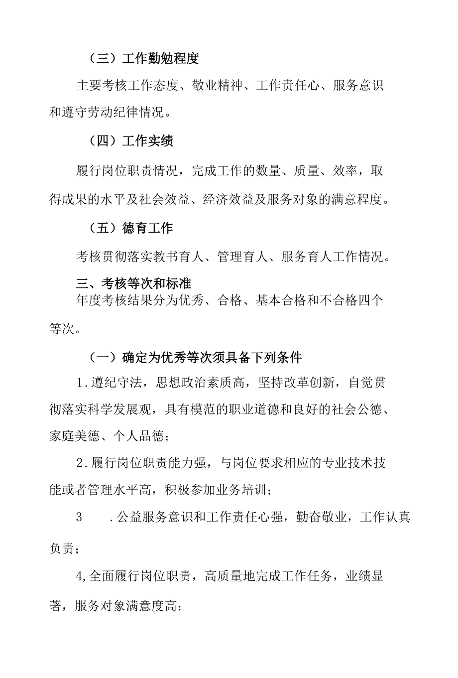 2021年年度学校考核工作实施方案.docx_第2页