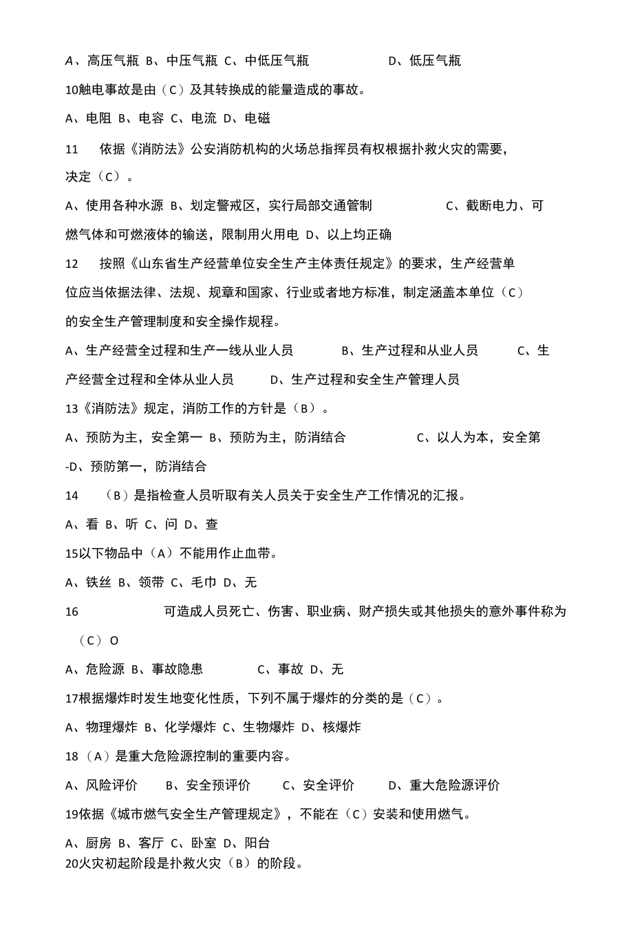 2021年度全省一般行业企业主要负责人和安全管理人员安全生产专项培训测试题含答案+(101).docx_第3页