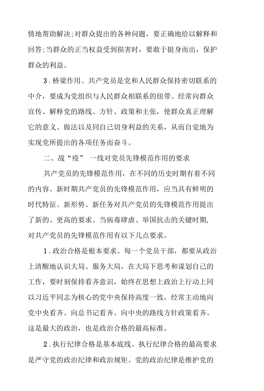 2022年关于学习抗击疫情1月27日讲话精神党课讲稿六篇.docx_第3页