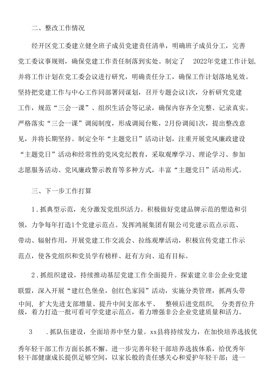 2022年关于xx经济开发区自查工作的报告.docx_第2页