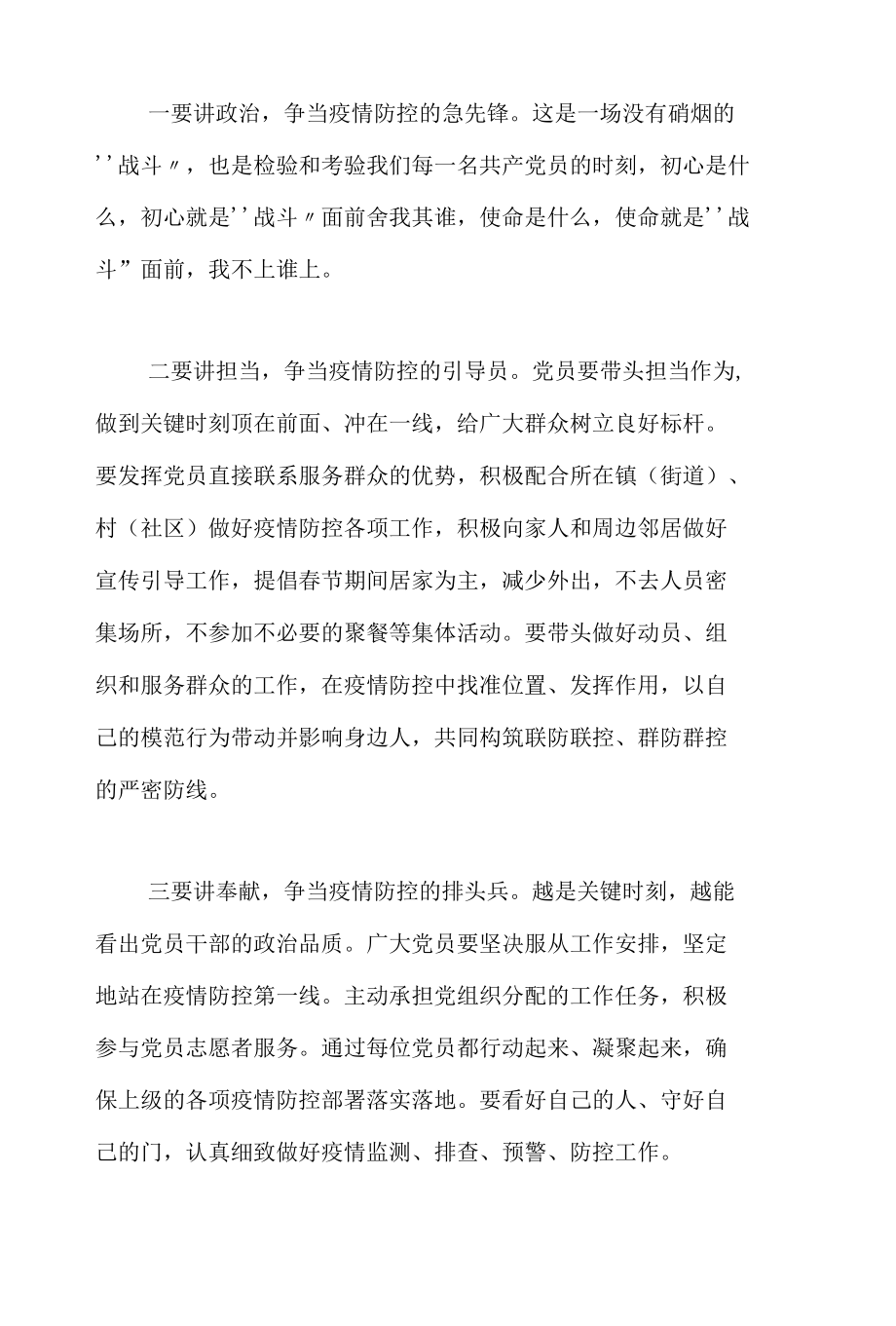 2022年党员干部抗击疫情党课讲稿三篇.docx_第2页