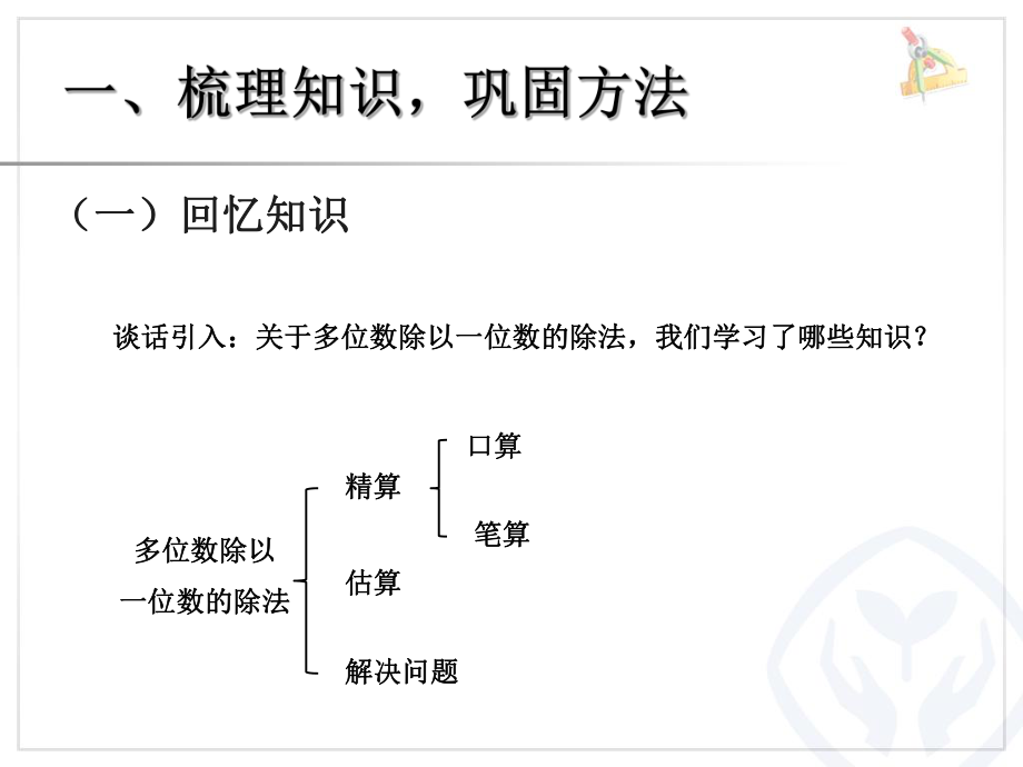 三年数学下总复习01.ppt_第2页