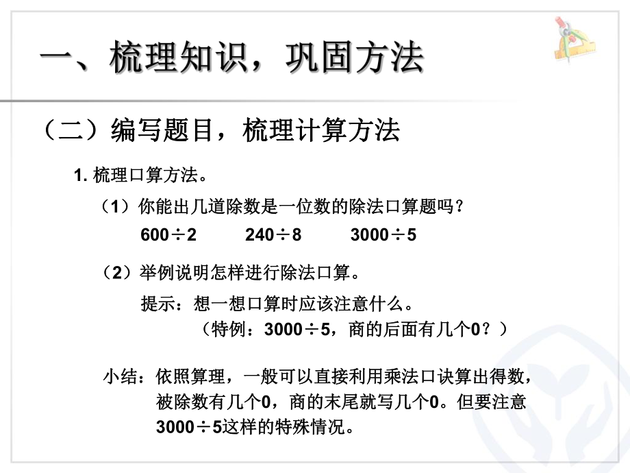 三年数学下总复习01.ppt_第3页