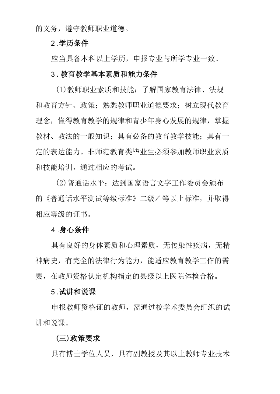 2021年高等学校教师资格考试笔试报名工作通知.docx_第2页