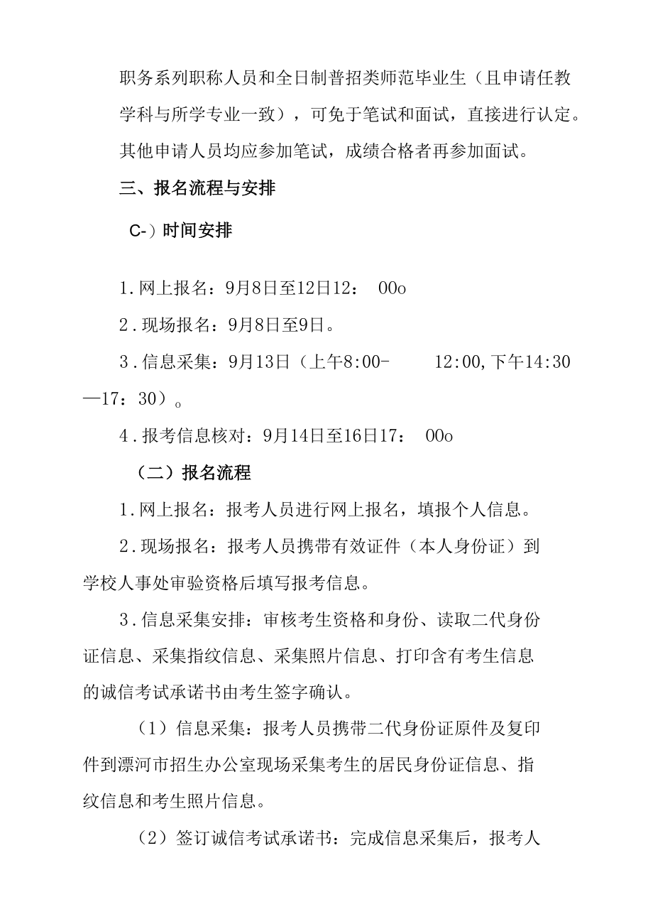 2021年高等学校教师资格考试笔试报名工作通知.docx_第3页