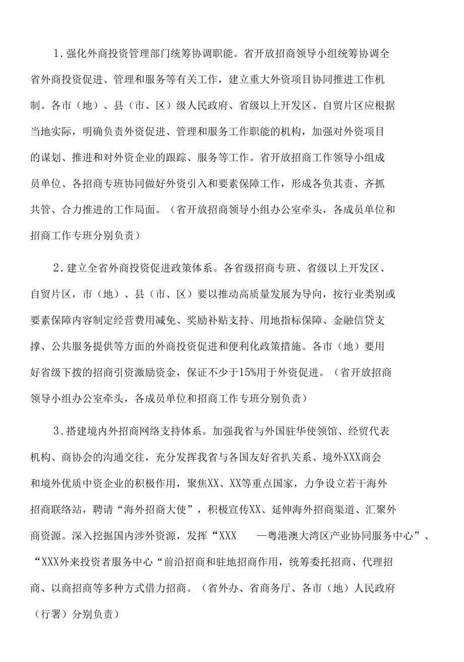 2022年XXX省促进外资增长三年行动计划.docx_第2页