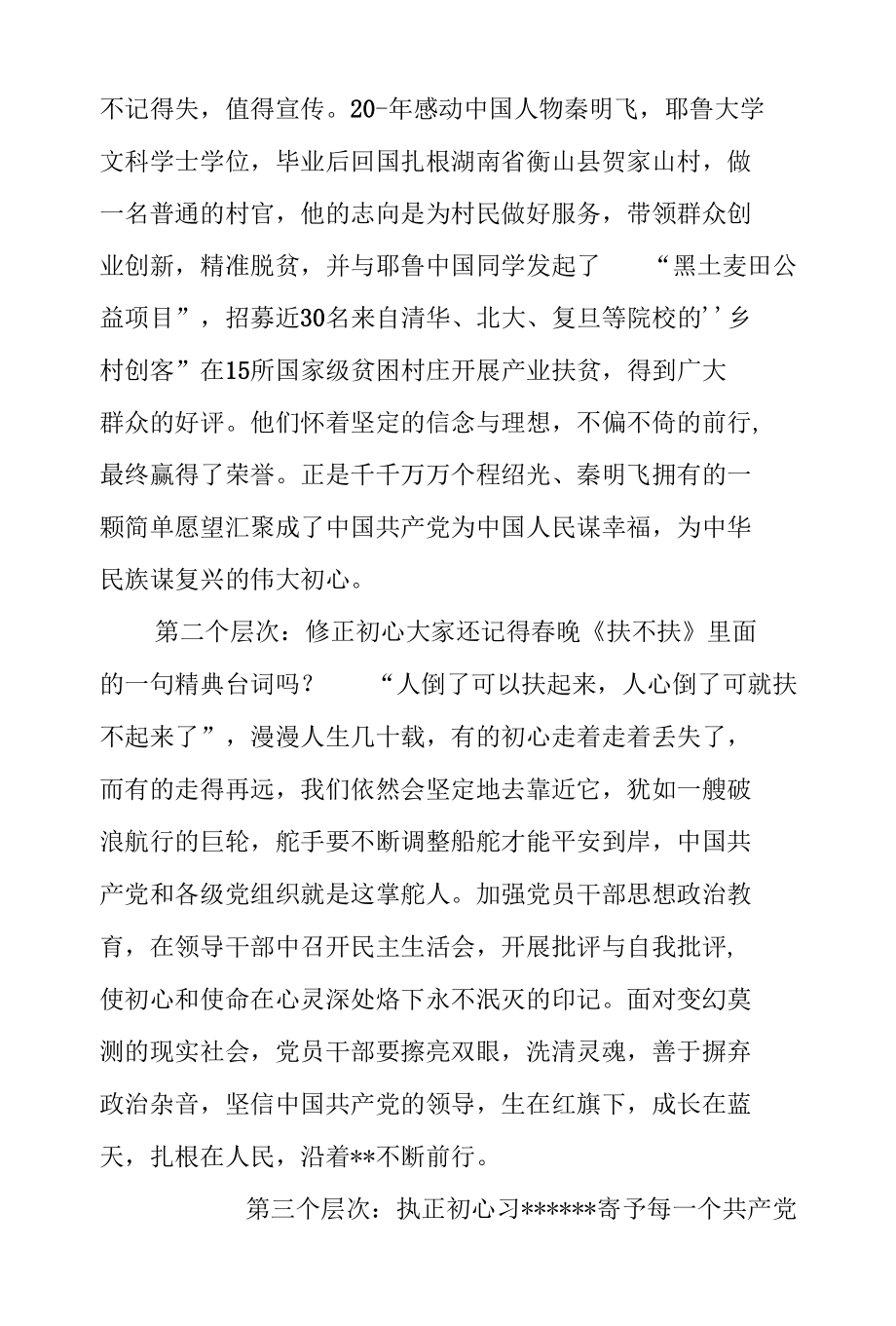 2022年党课讲稿：党员教师如何发挥先锋模范作用.docx_第2页