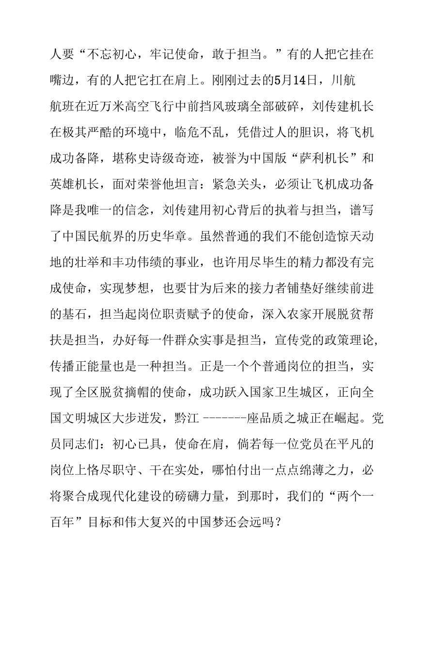 2022年党课讲稿：党员教师如何发挥先锋模范作用.docx_第3页