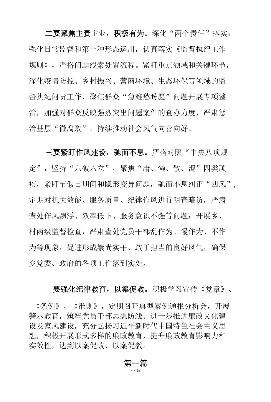 2022年党员干部“能力作风建设年”活动心得体会（共5篇）.docx_第2页