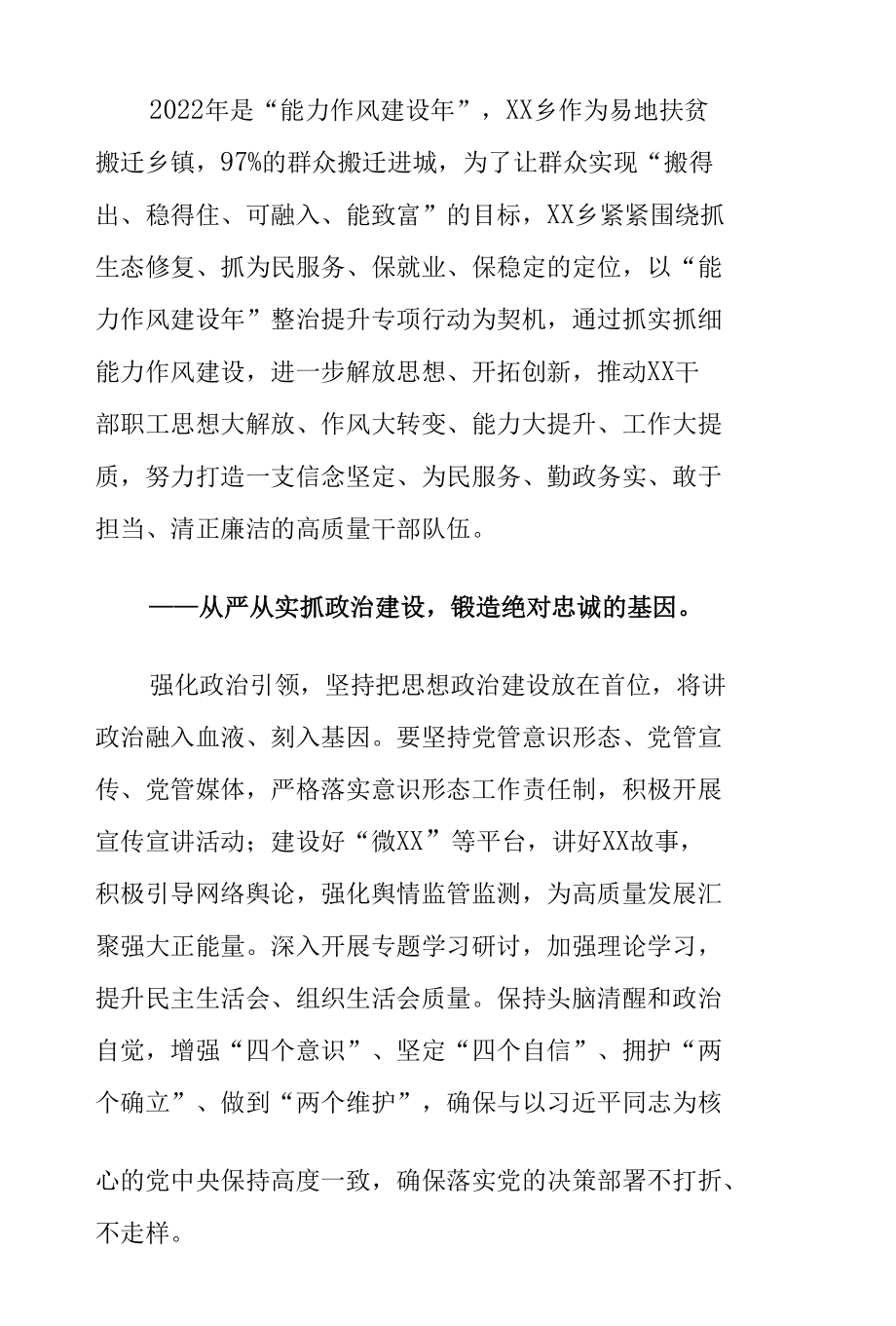 2022年党员干部“能力作风建设年”活动心得体会（共5篇）.docx_第3页